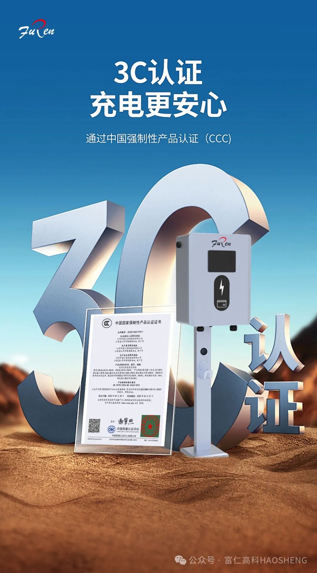 國內(nèi)首批直流樁3C證書！